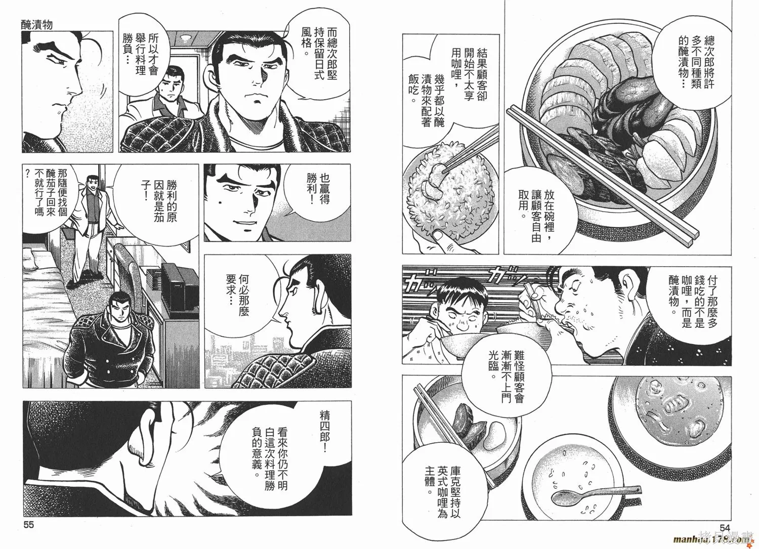 料理複活王,第25卷,第28张