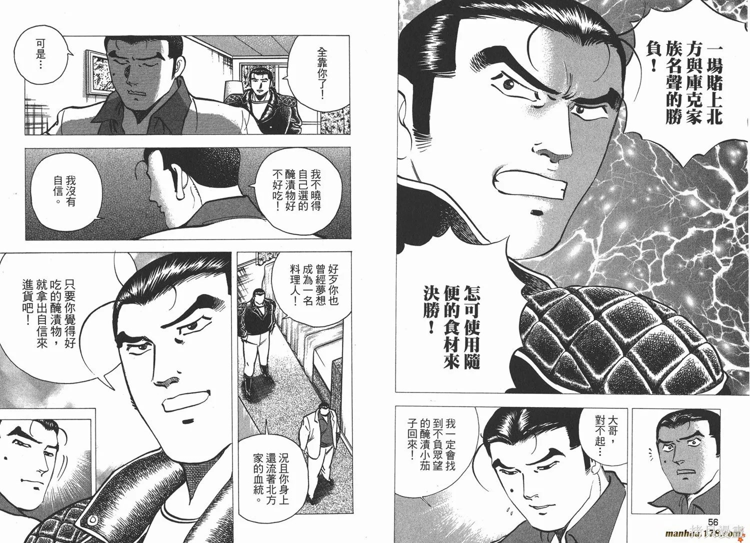 料理複活王,第25卷,第29张