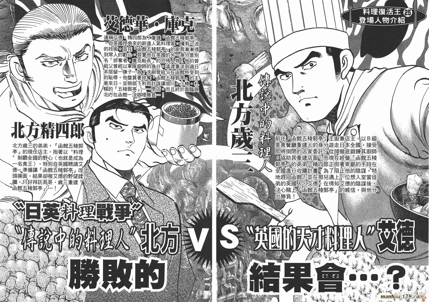 料理複活王,第25卷,第3张