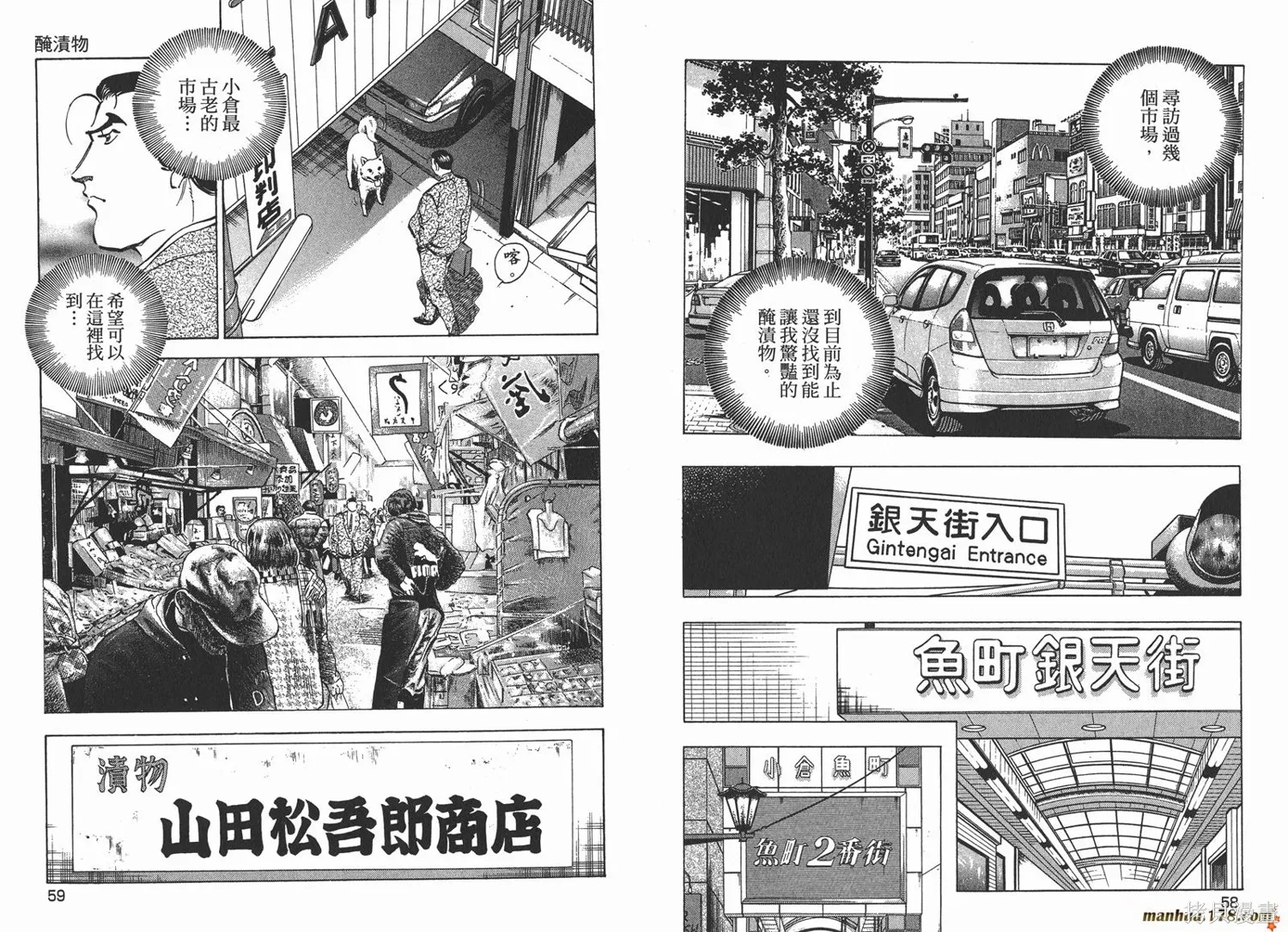 料理複活王,第25卷,第30张