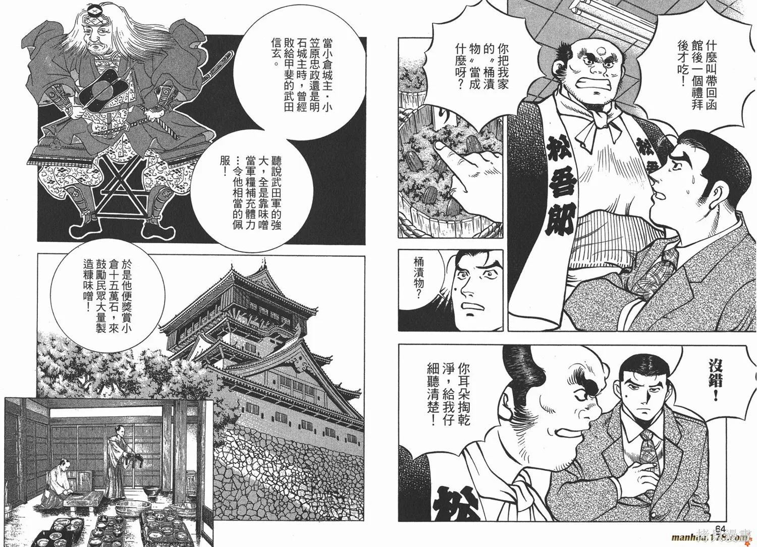 料理複活王,第25卷,第33张