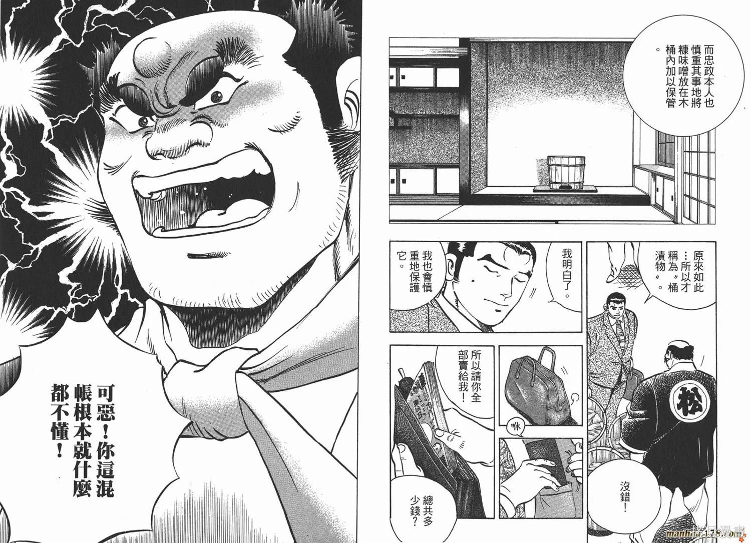 料理複活王,第25卷,第34张