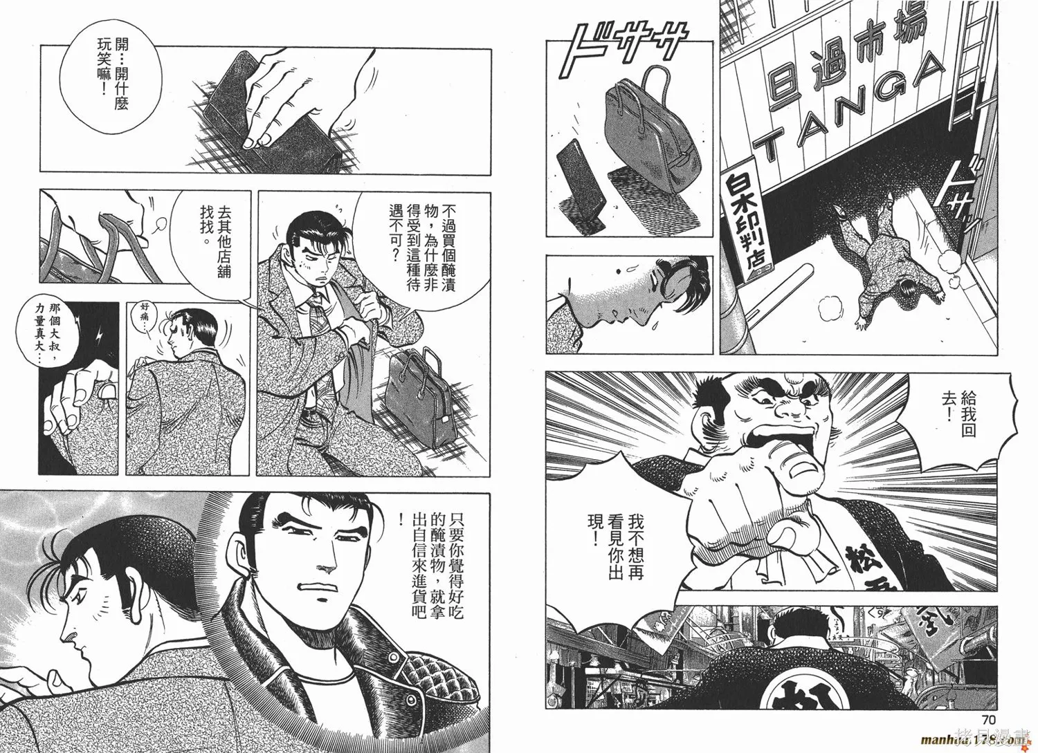 料理複活王,第25卷,第36张