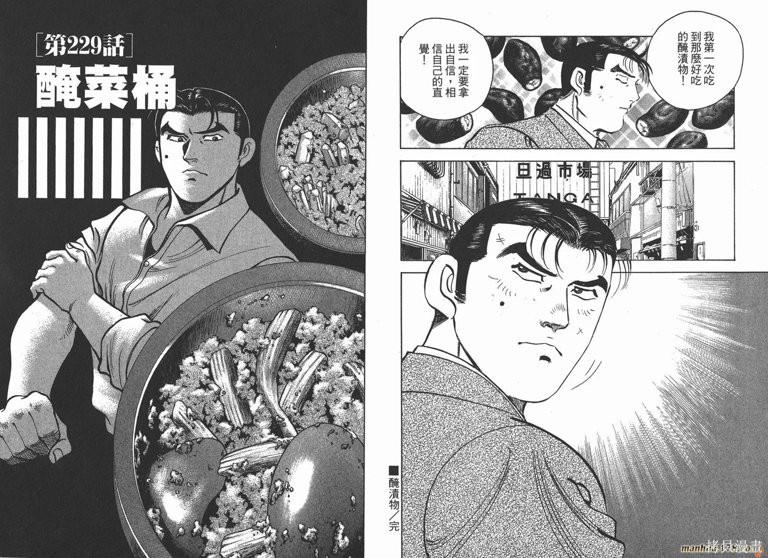 料理複活王,第25卷,第37张