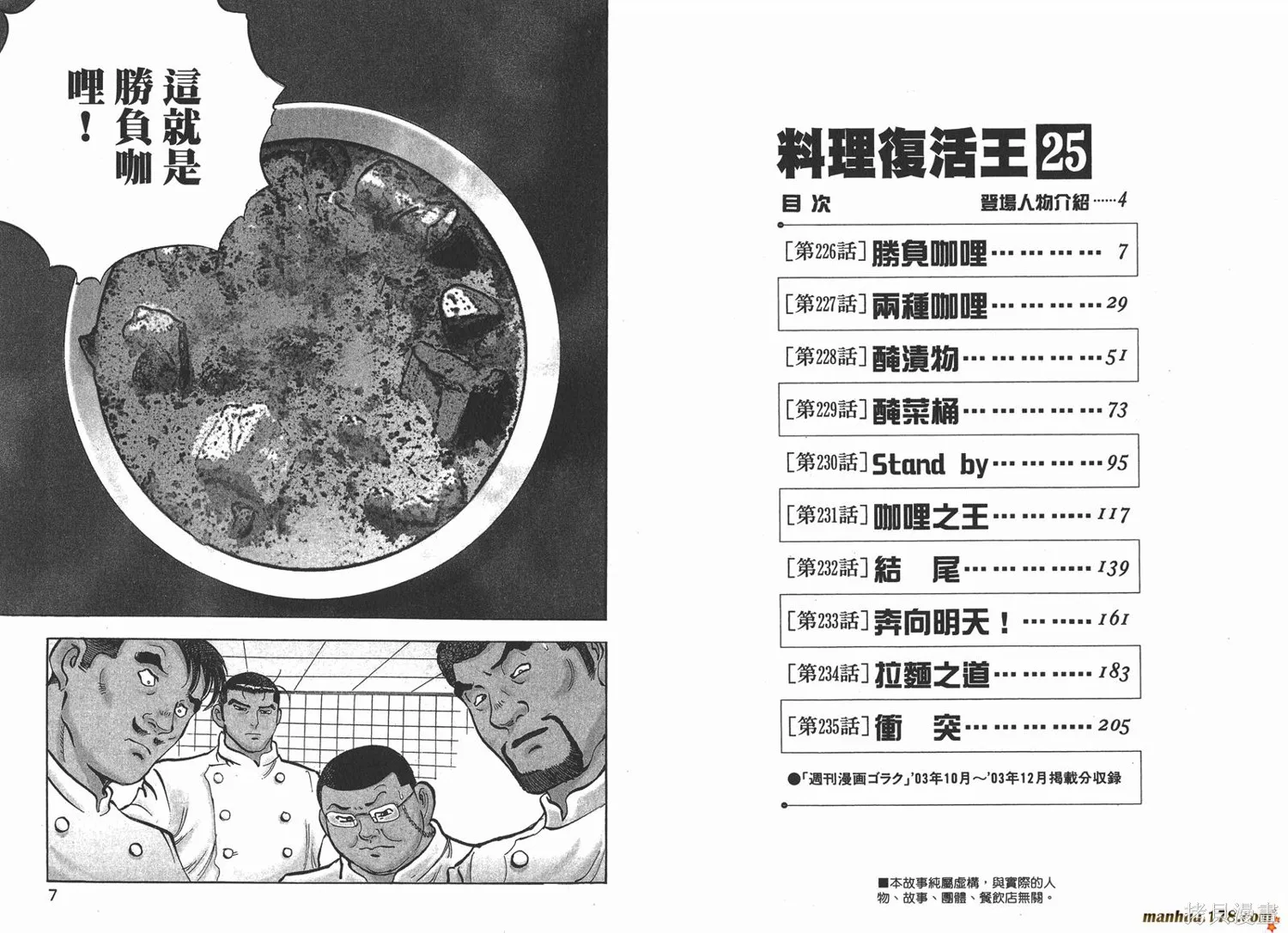 料理複活王,第25卷,第4张