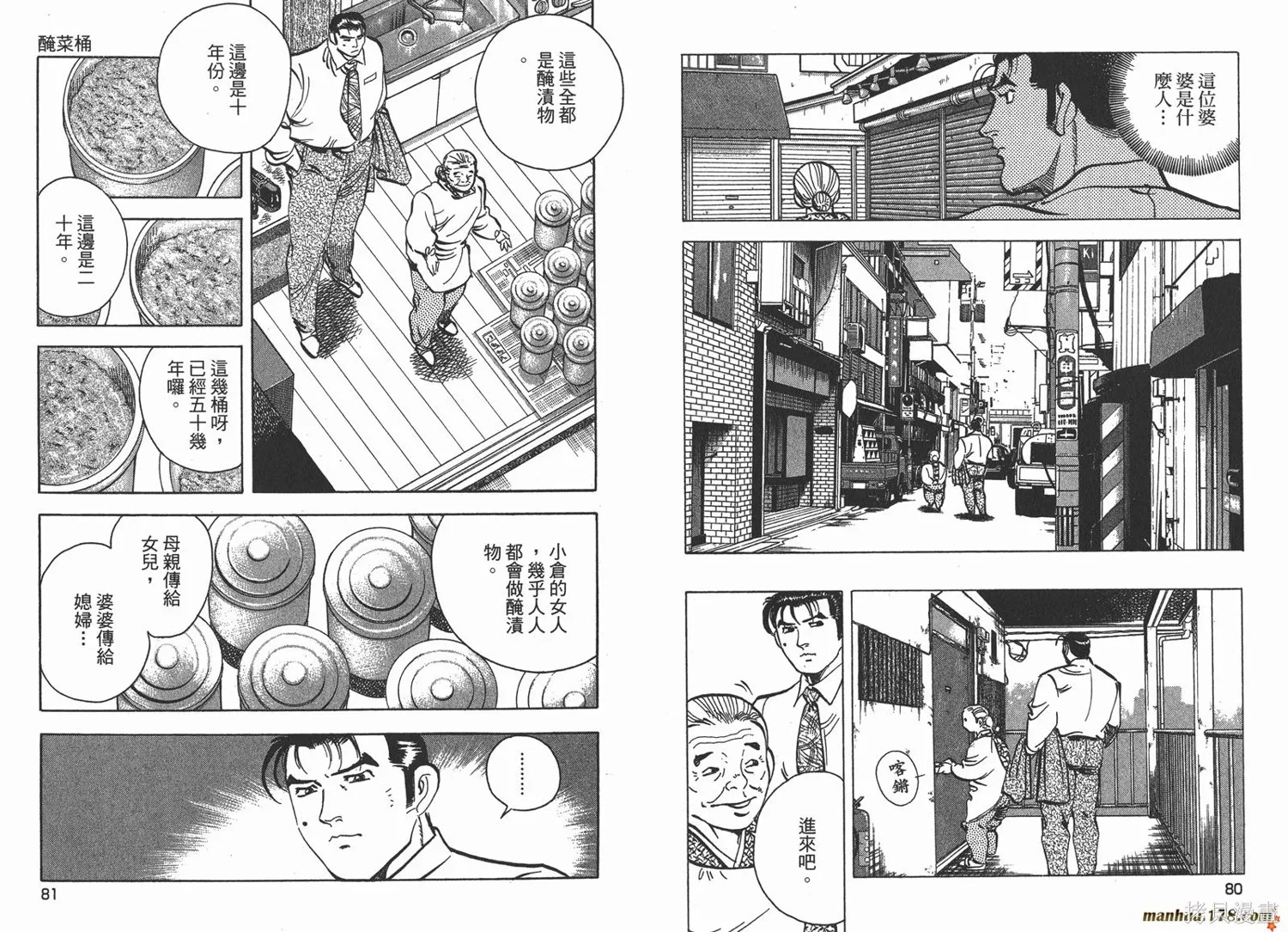 料理複活王,第25卷,第41张