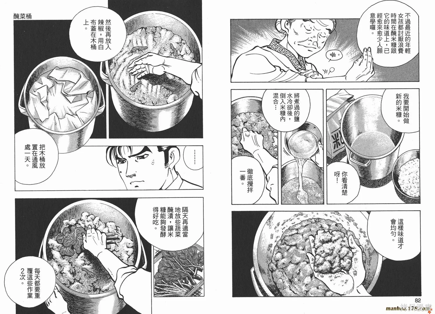 料理複活王,第25卷,第42张