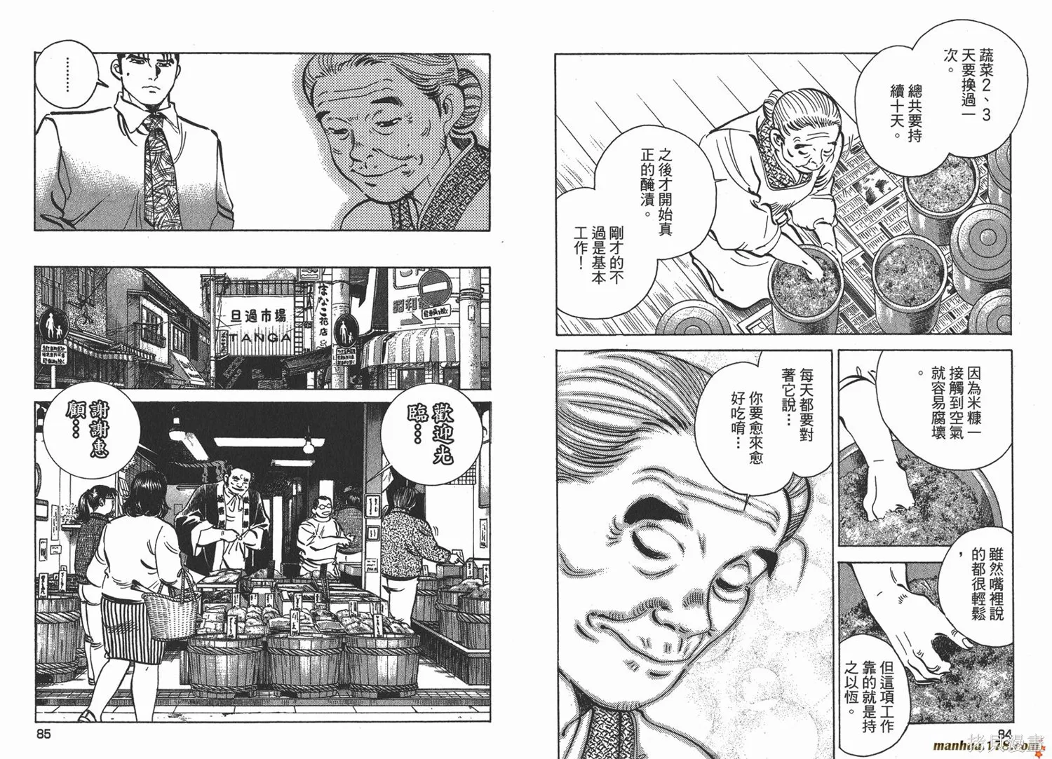 料理複活王,第25卷,第43张