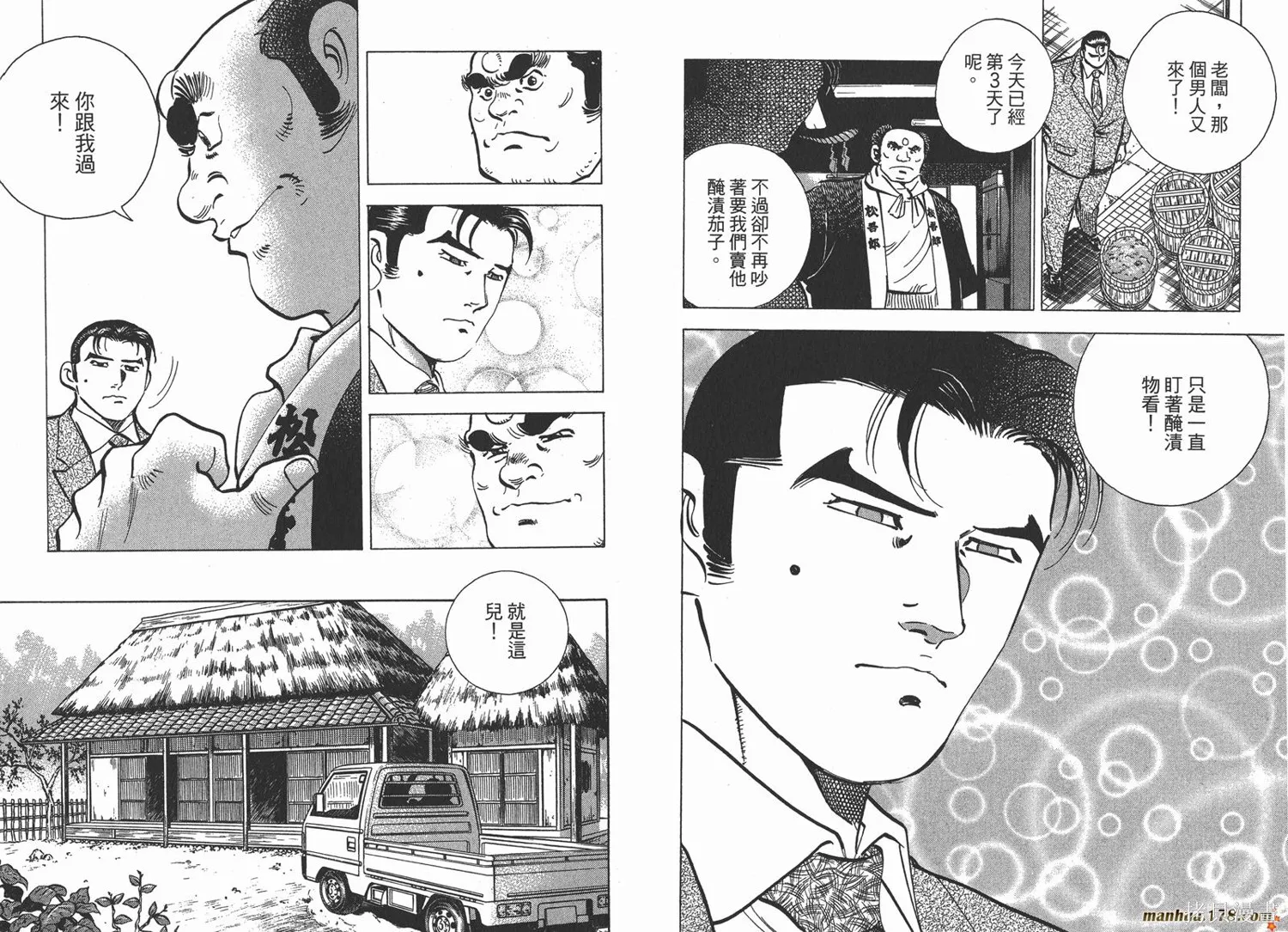 料理複活王,第25卷,第44张