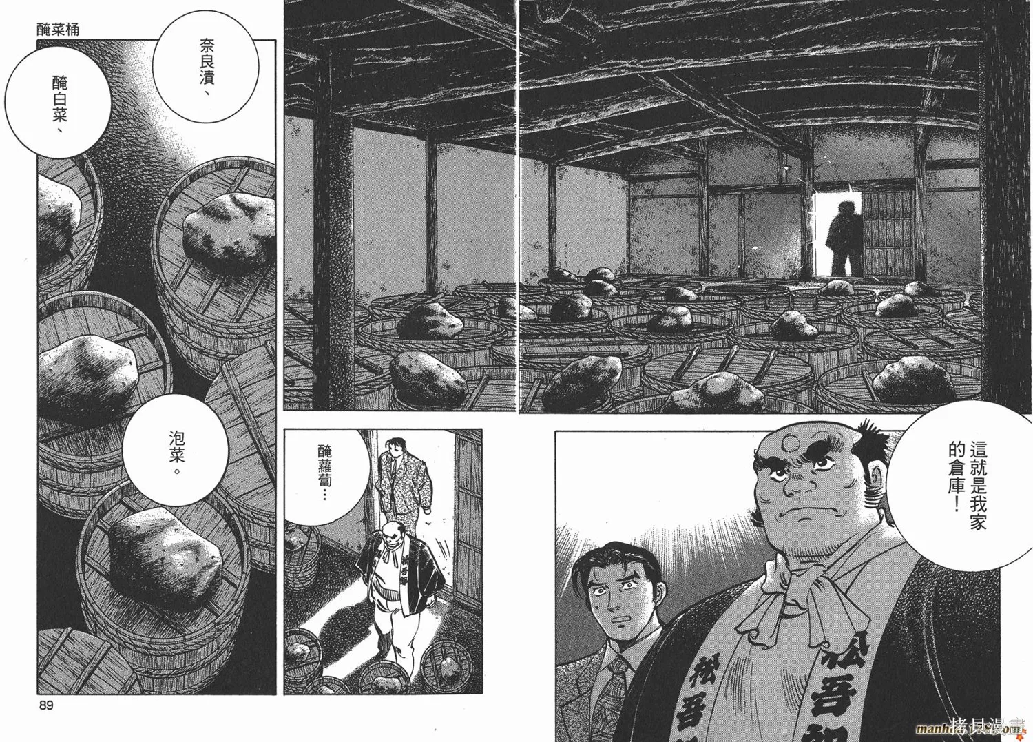 料理複活王,第25卷,第45张