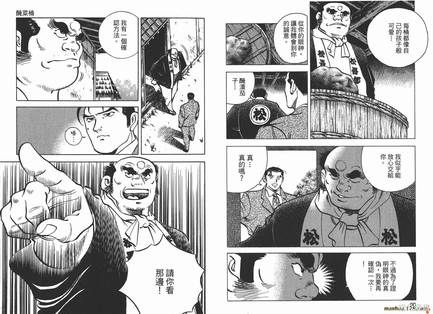 料理複活王,第25卷,第46张