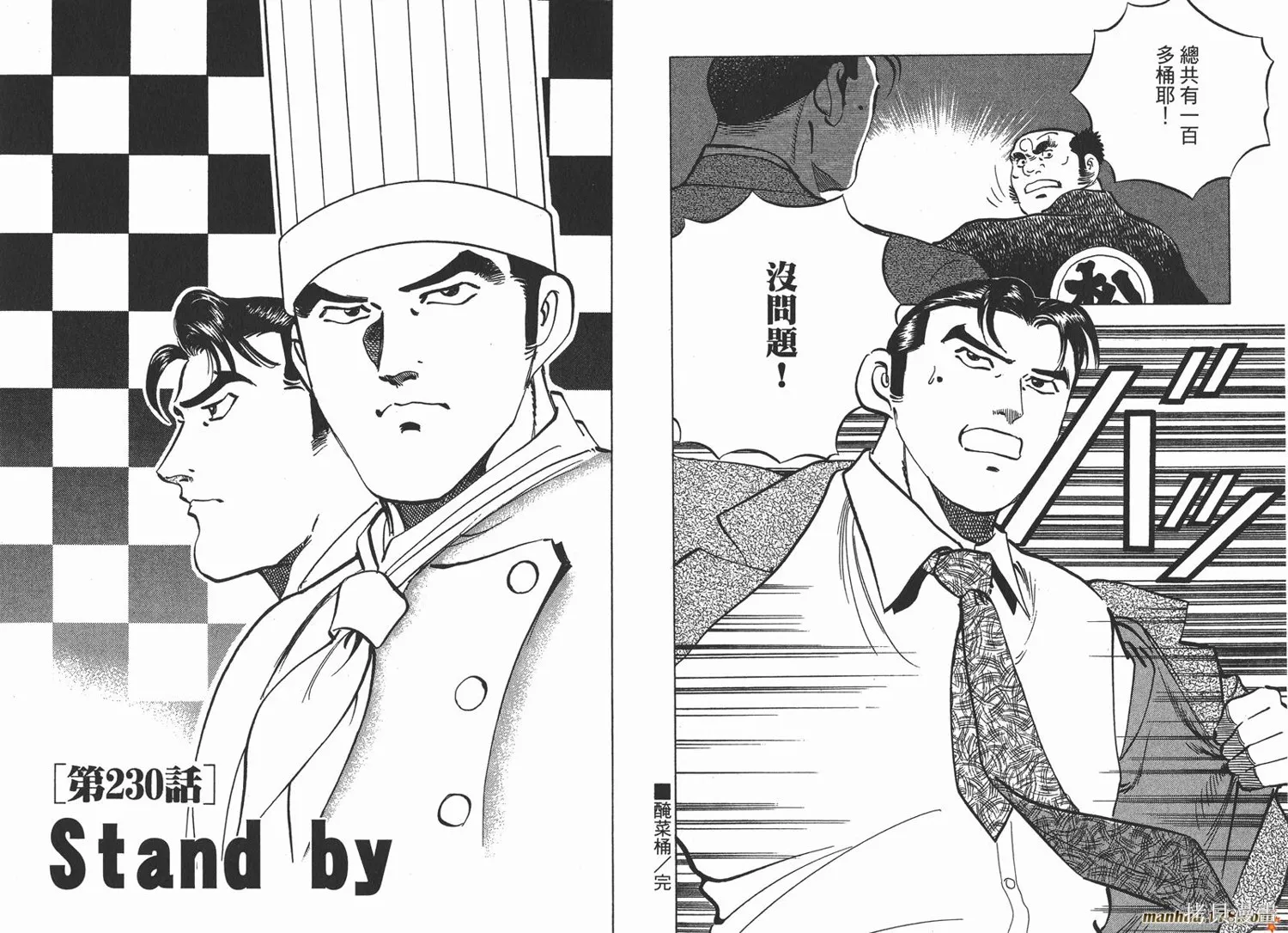 料理複活王,第25卷,第48张
