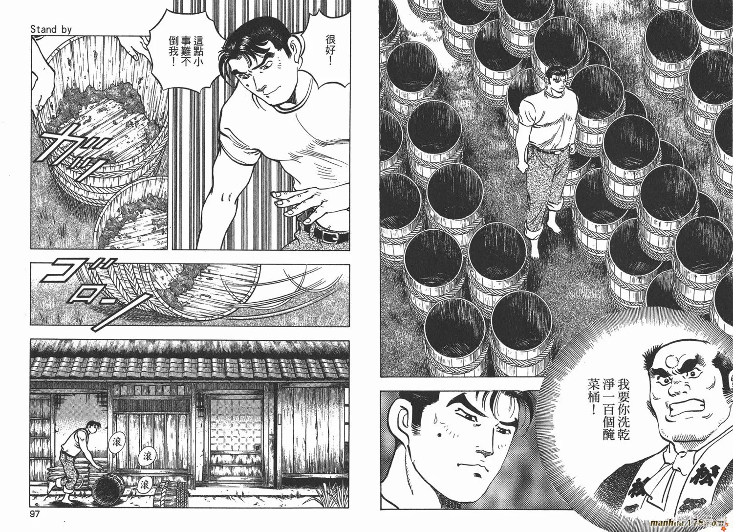 料理複活王,第25卷,第49张
