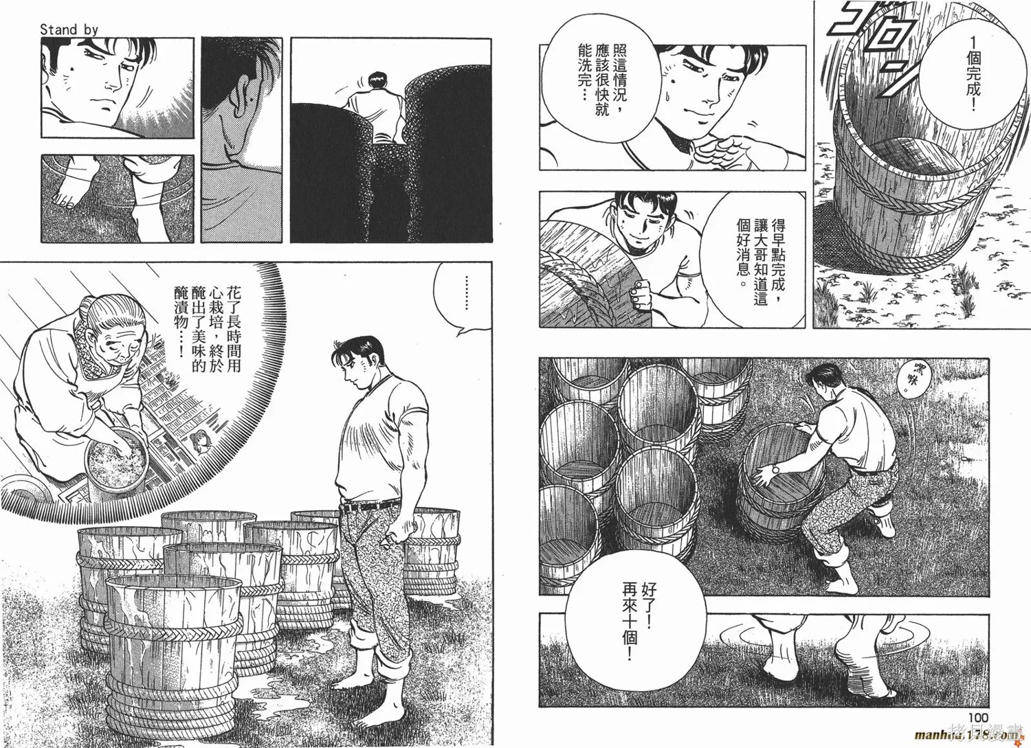 料理複活王,第25卷,第51张