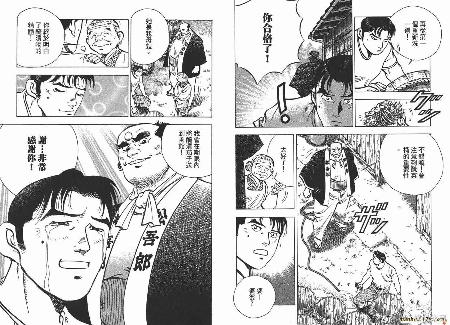 料理複活王,第25卷,第52张