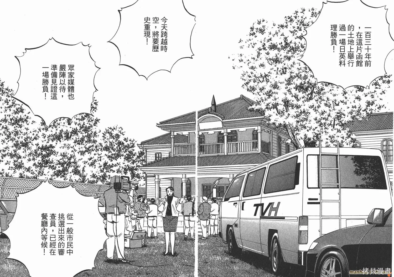 料理複活王,第25卷,第53张