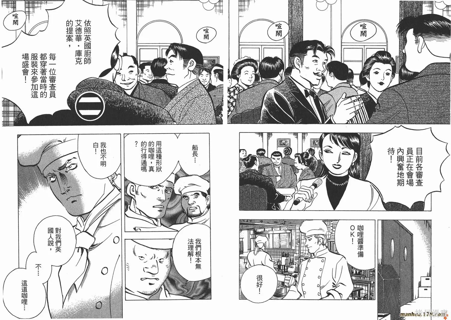 料理複活王,第25卷,第54张