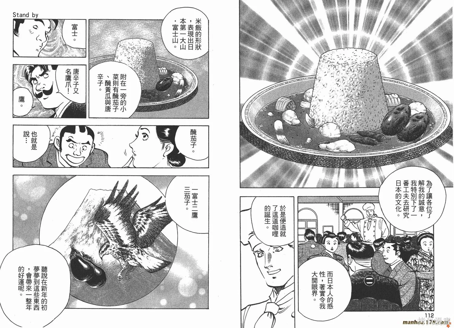 料理複活王,第25卷,第57张
