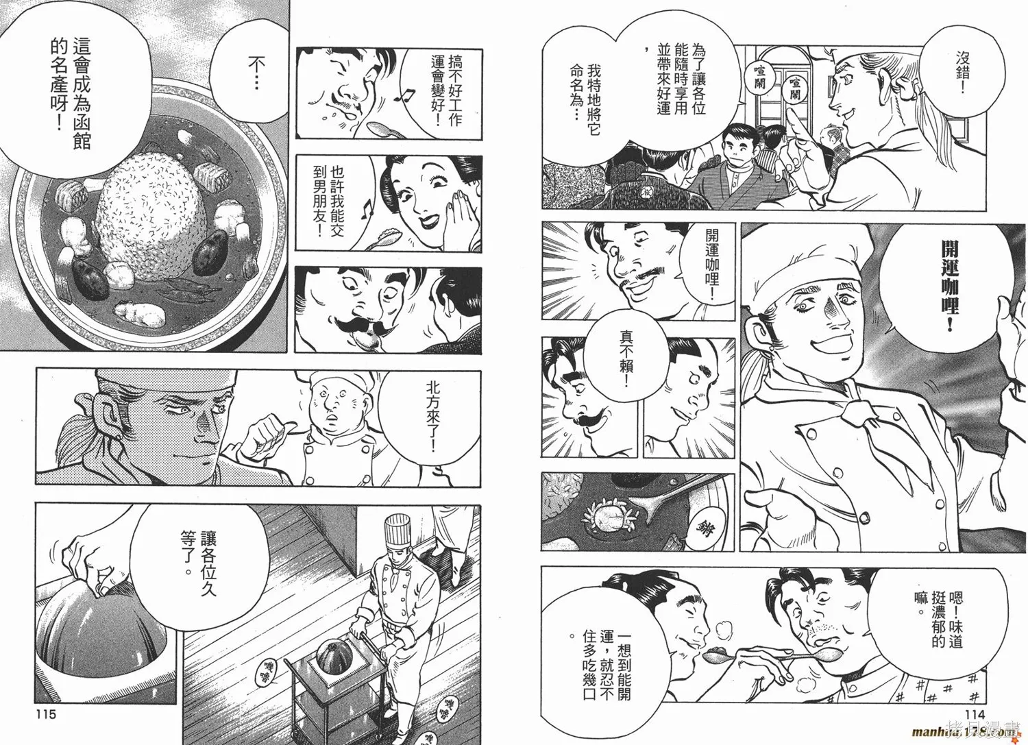料理複活王,第25卷,第58张