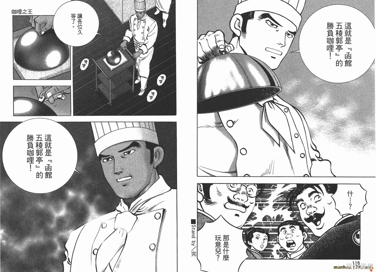 料理複活王,第25卷,第59张