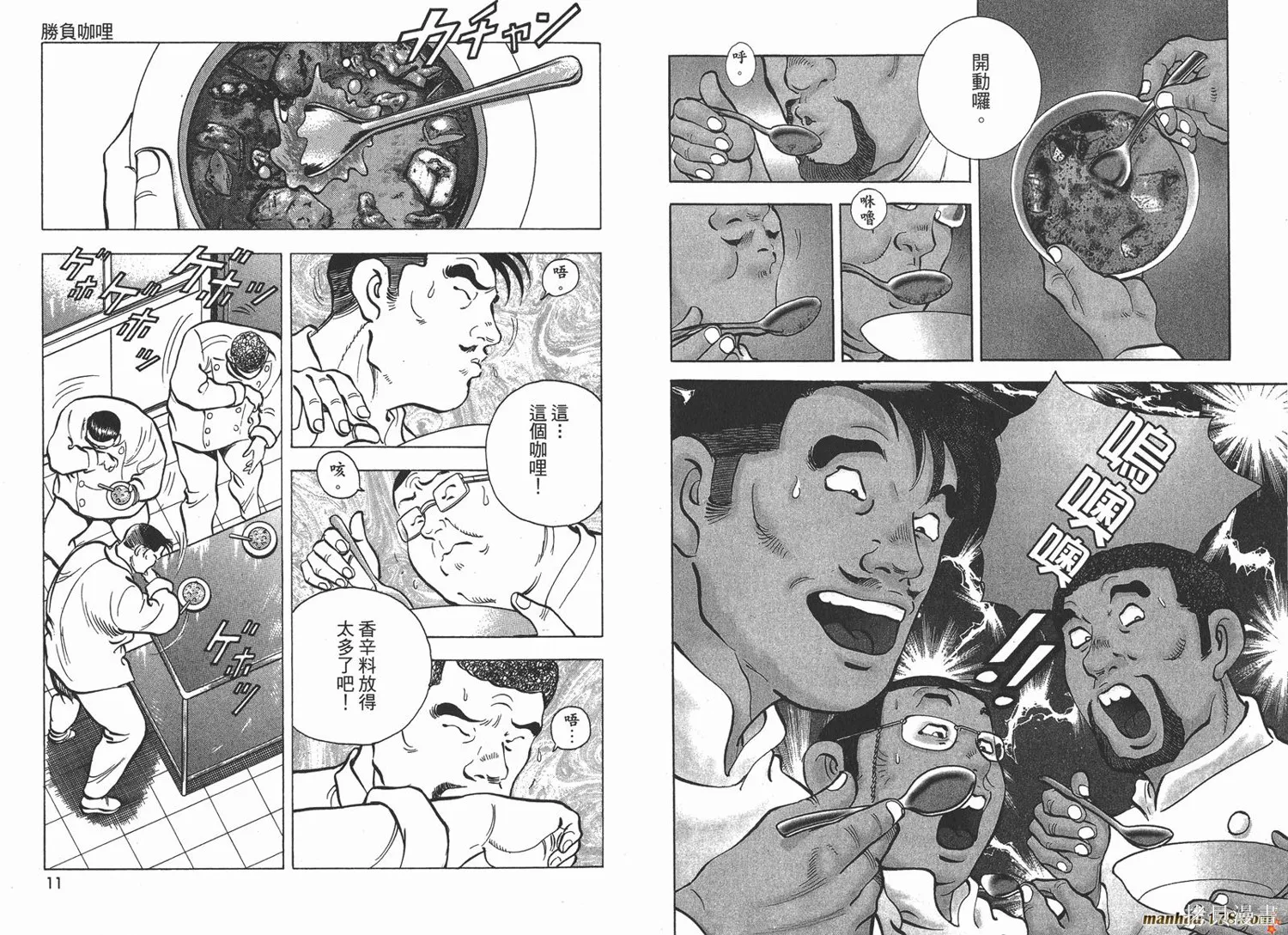 料理複活王,第25卷,第6张