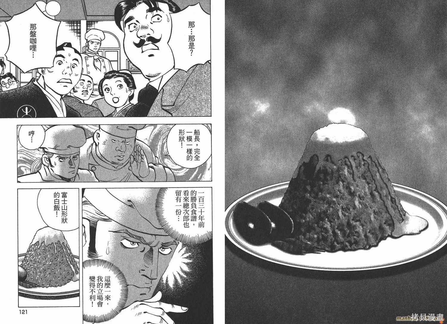 料理複活王,第25卷,第61张