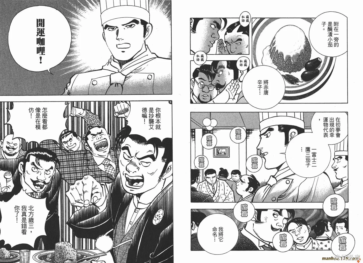 料理複活王,第25卷,第62张