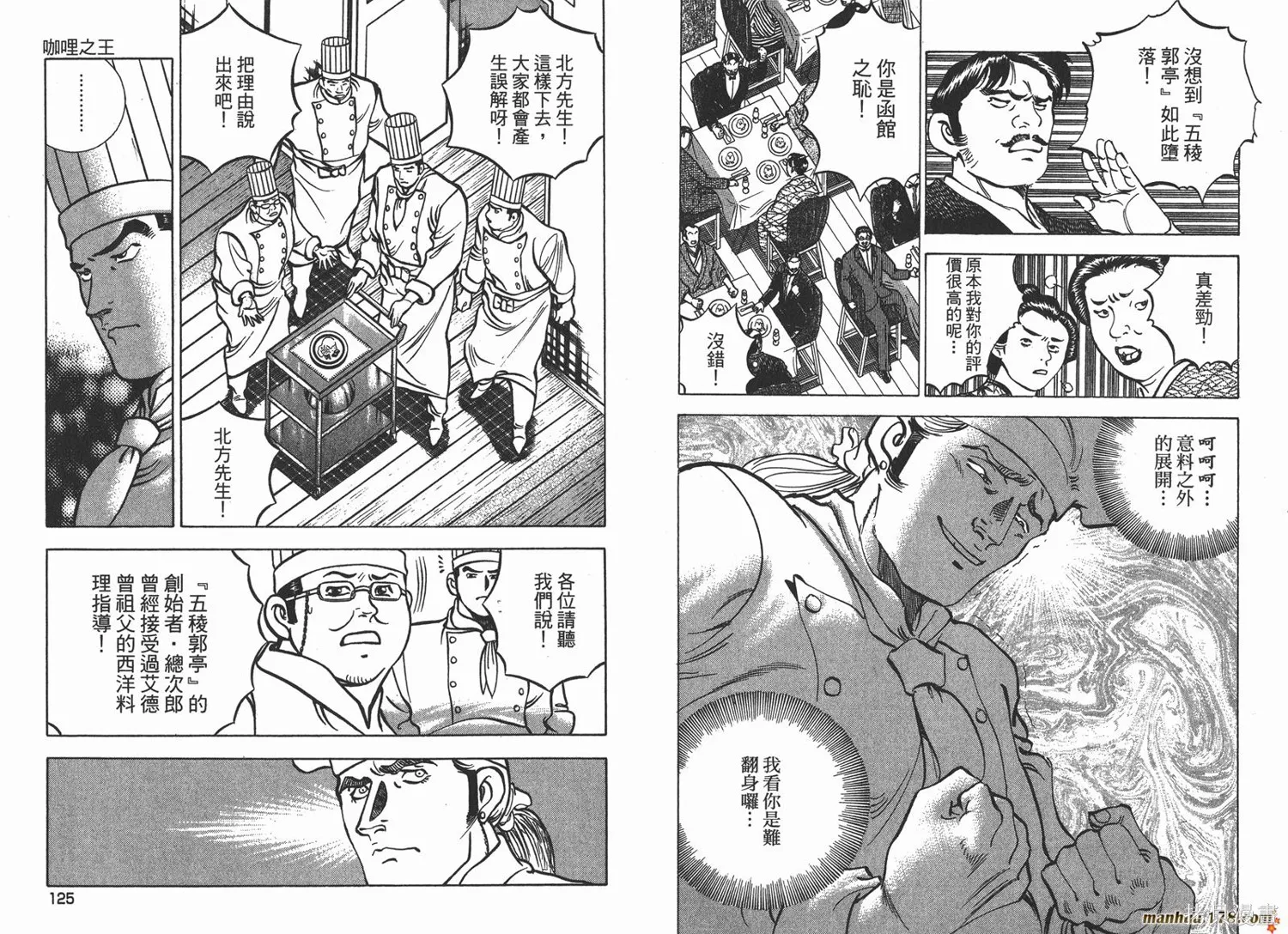 料理複活王,第25卷,第63张