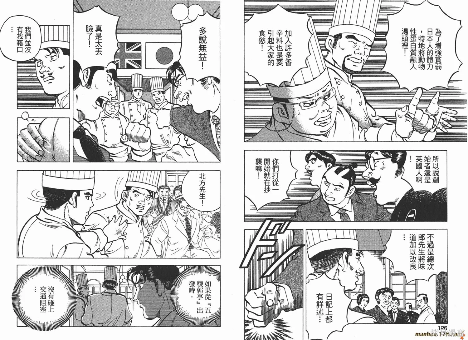 料理複活王,第25卷,第64张