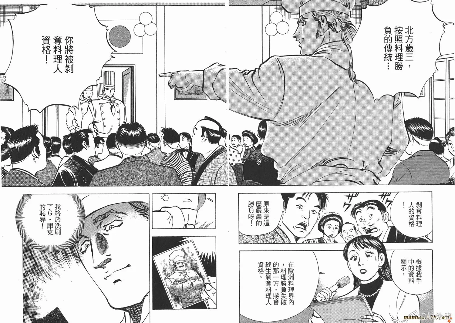 料理複活王,第25卷,第66张