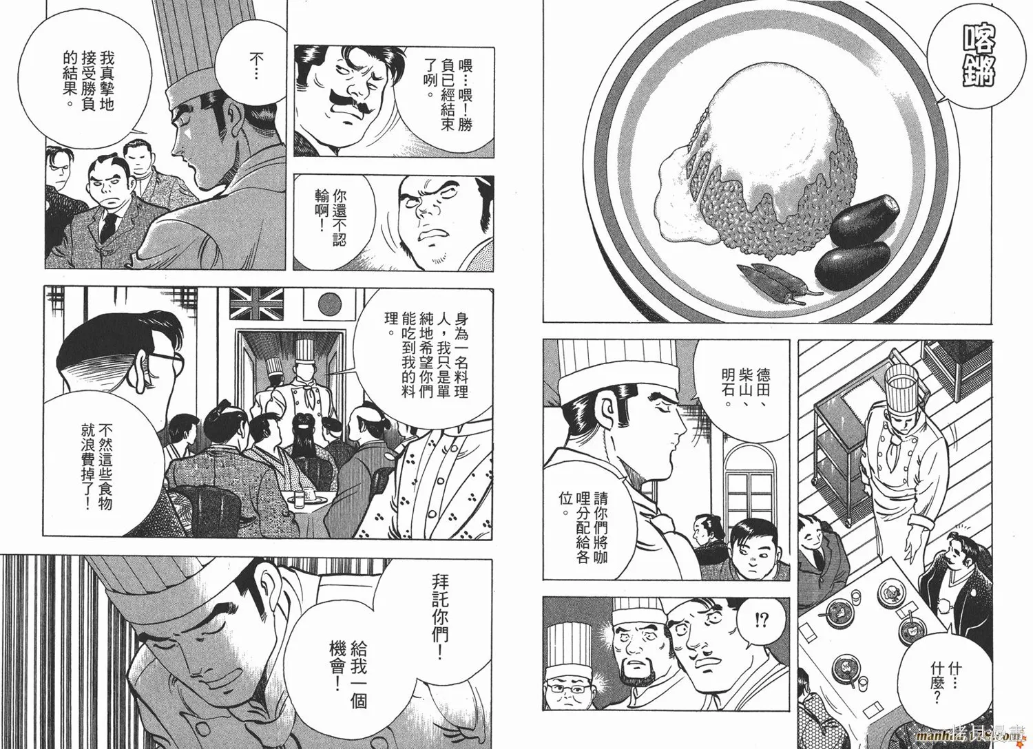 料理複活王,第25卷,第67张