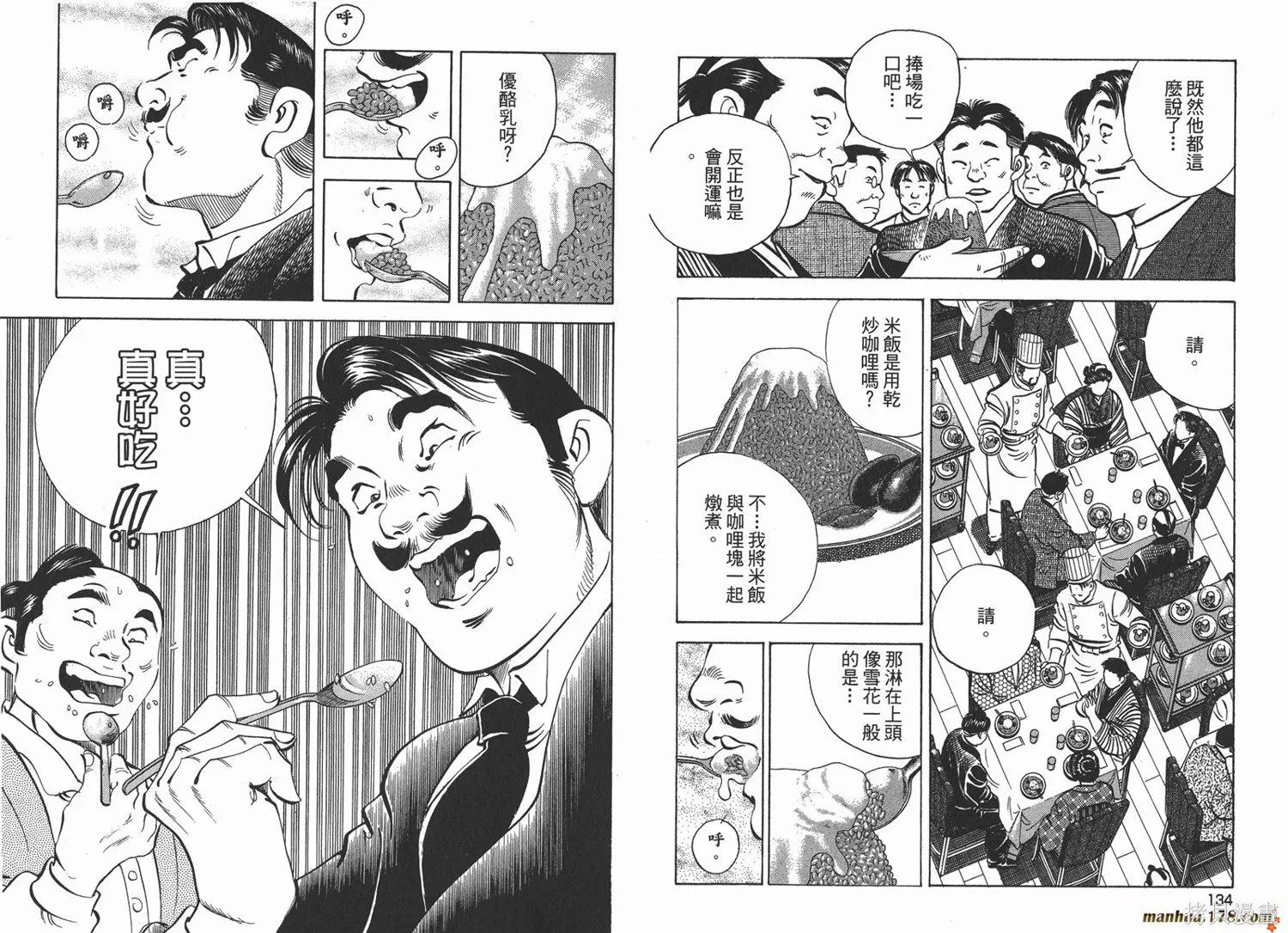 料理複活王,第25卷,第68张