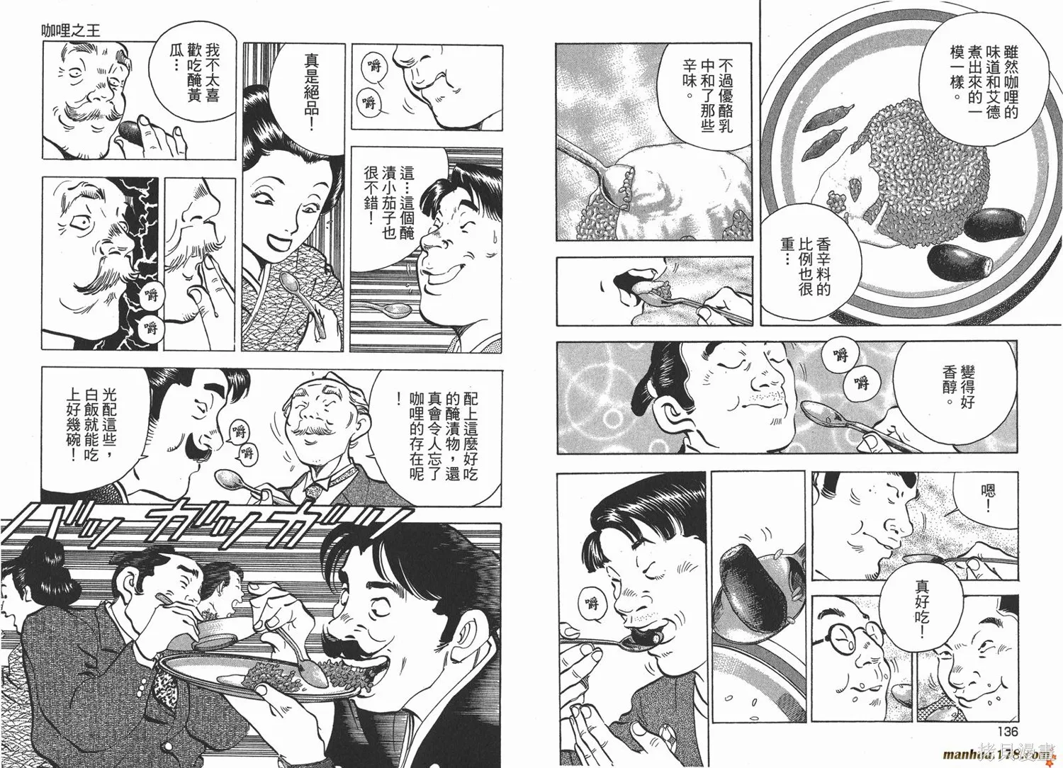料理複活王,第25卷,第69张