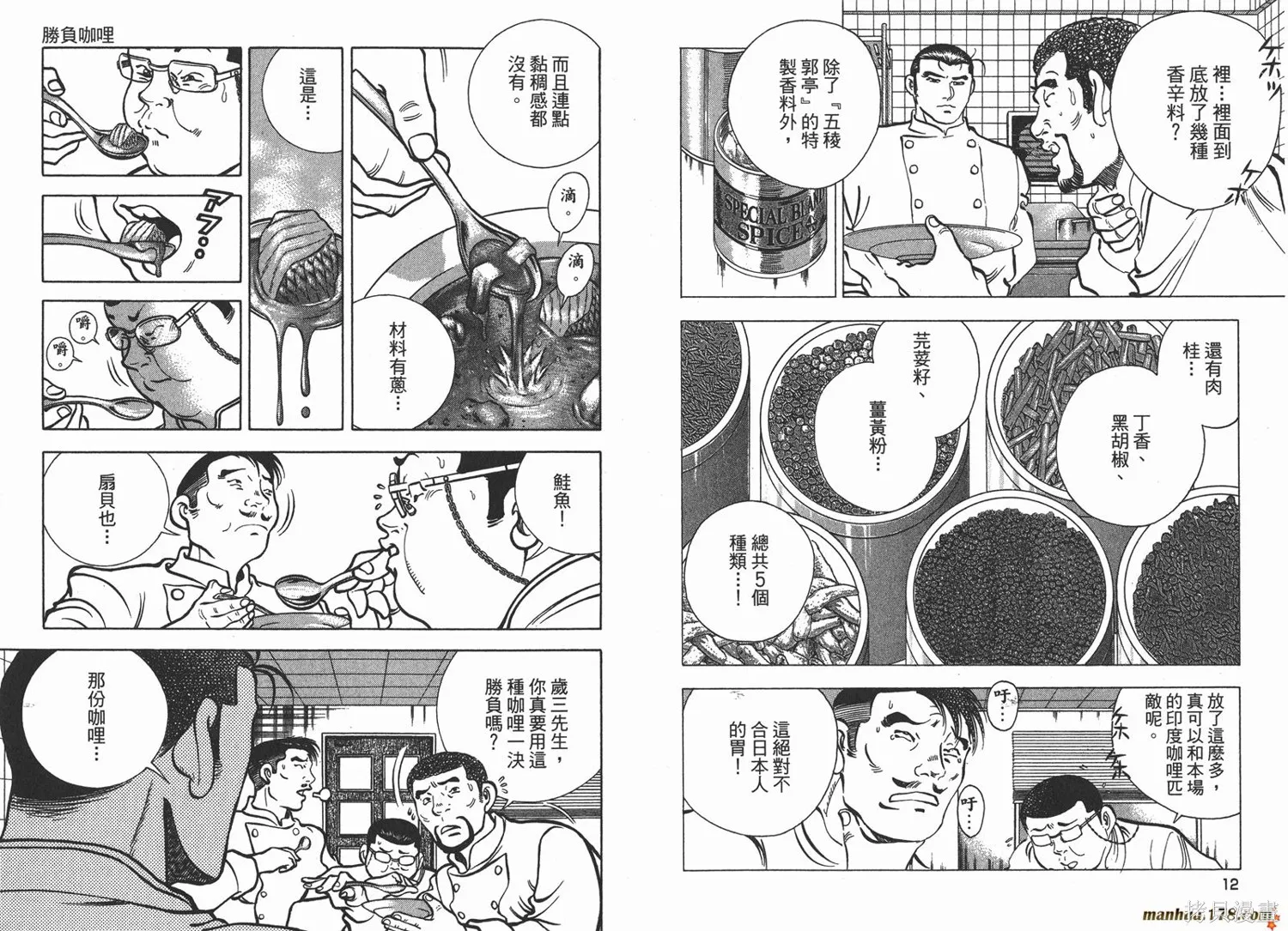 料理複活王,第25卷,第7张