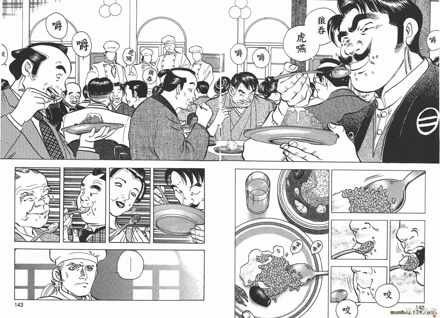 料理複活王,第25卷,第72张