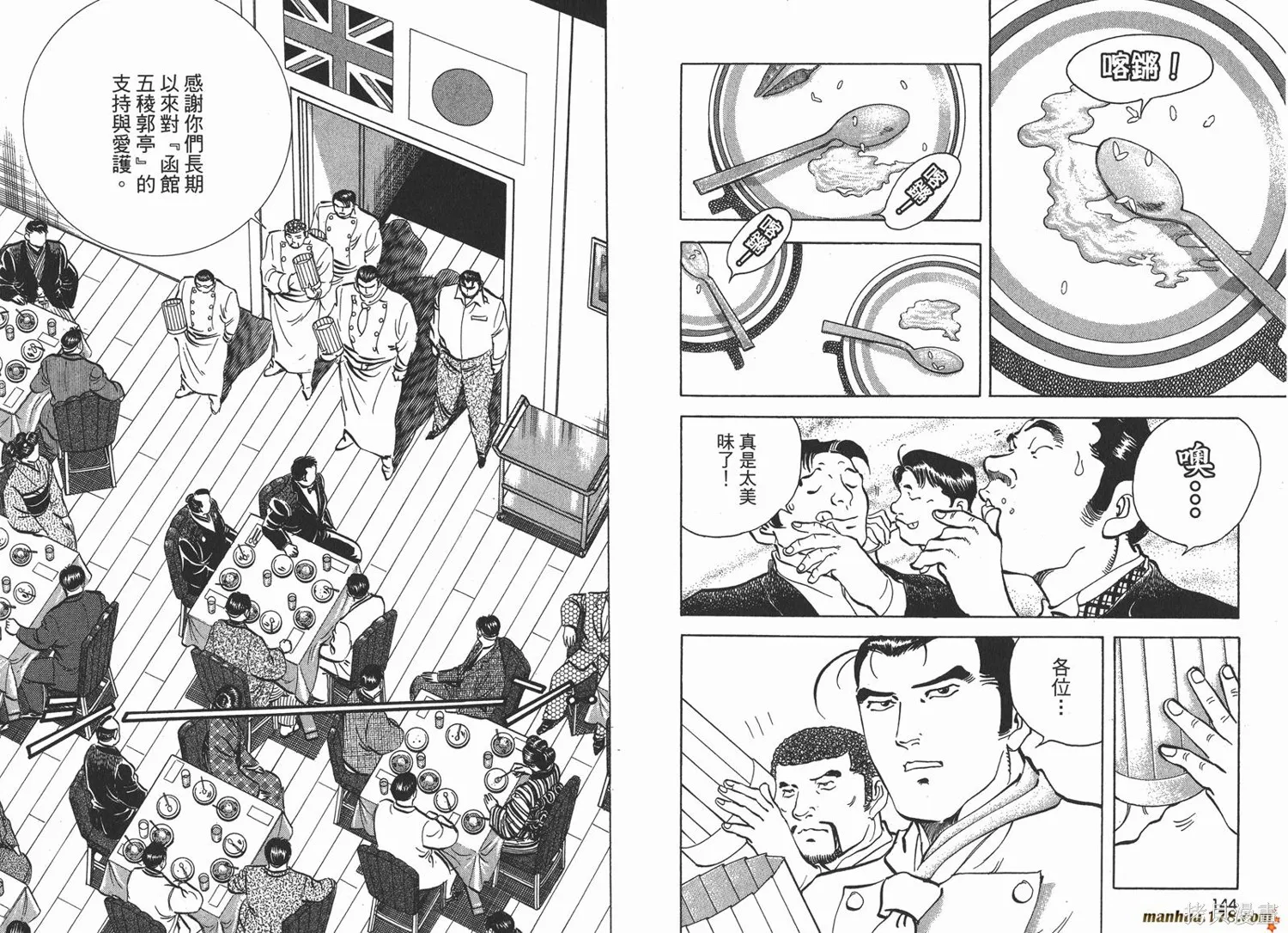 料理複活王,第25卷,第73张
