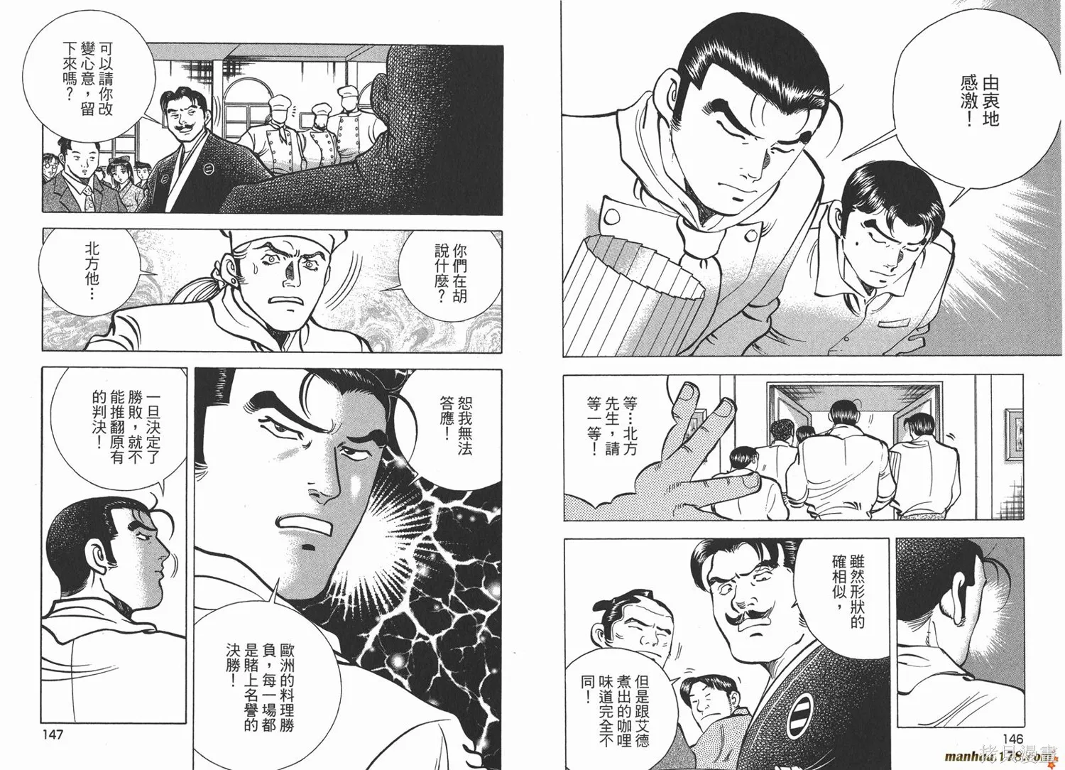 料理複活王,第25卷,第74张