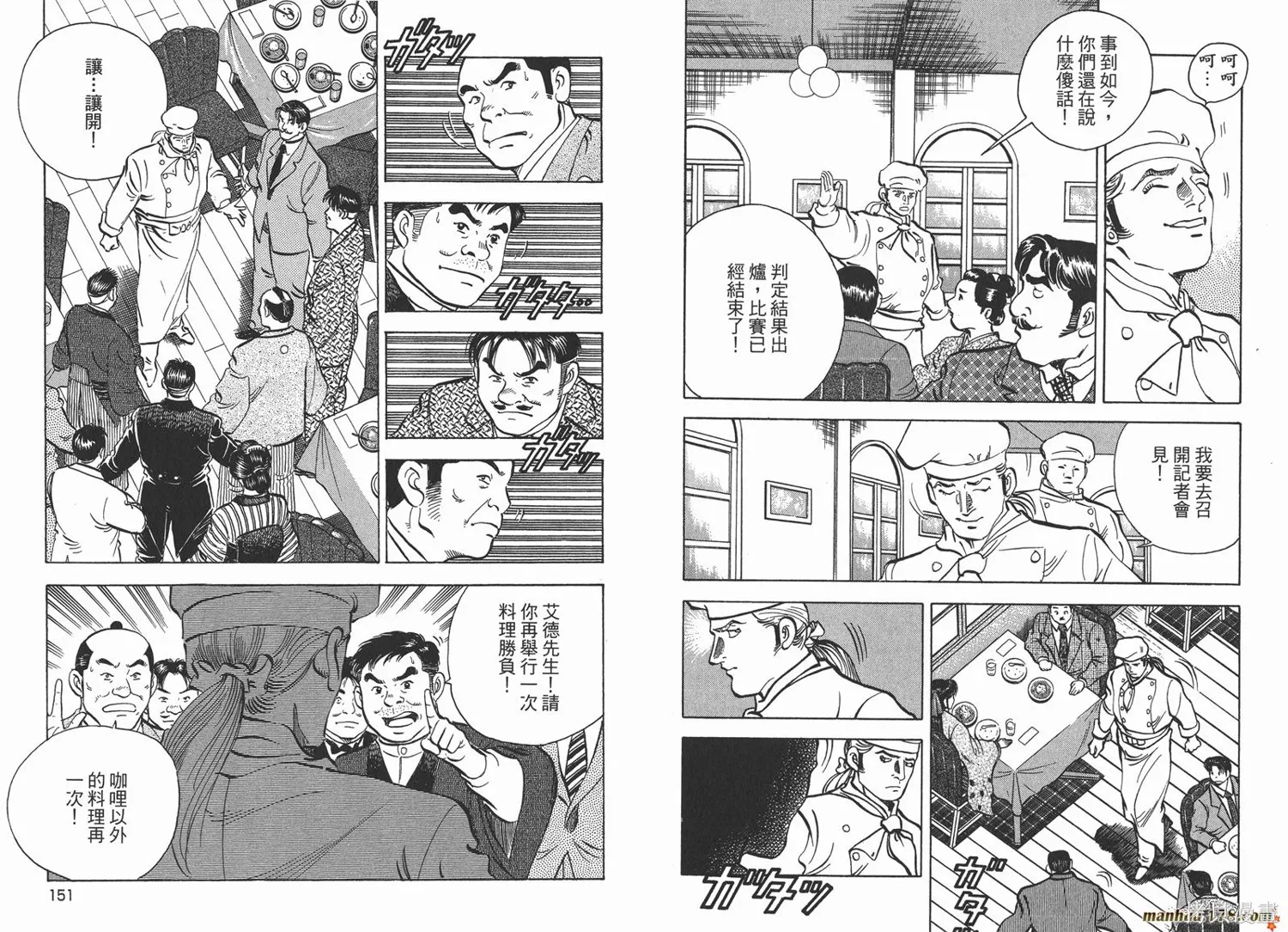 料理複活王,第25卷,第76张