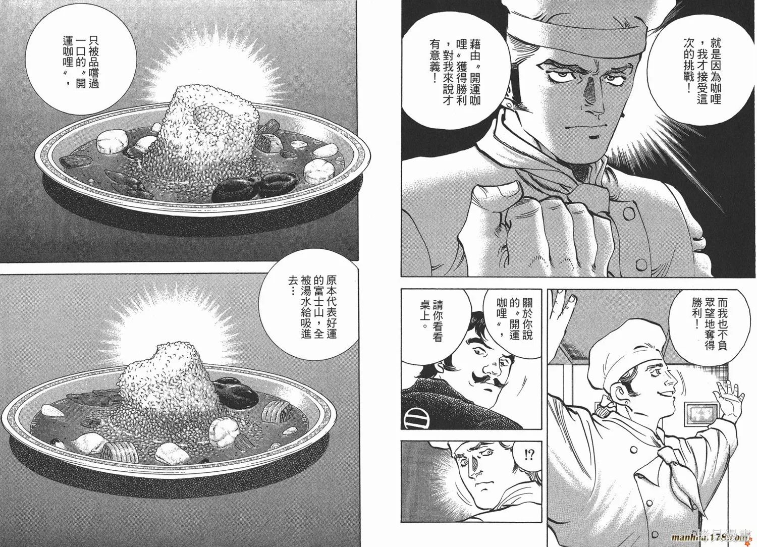 料理複活王,第25卷,第77张