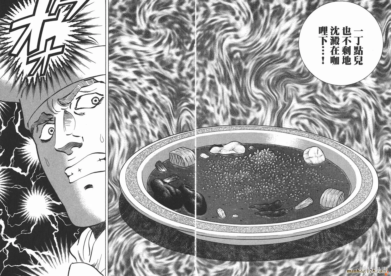 料理複活王,第25卷,第78张