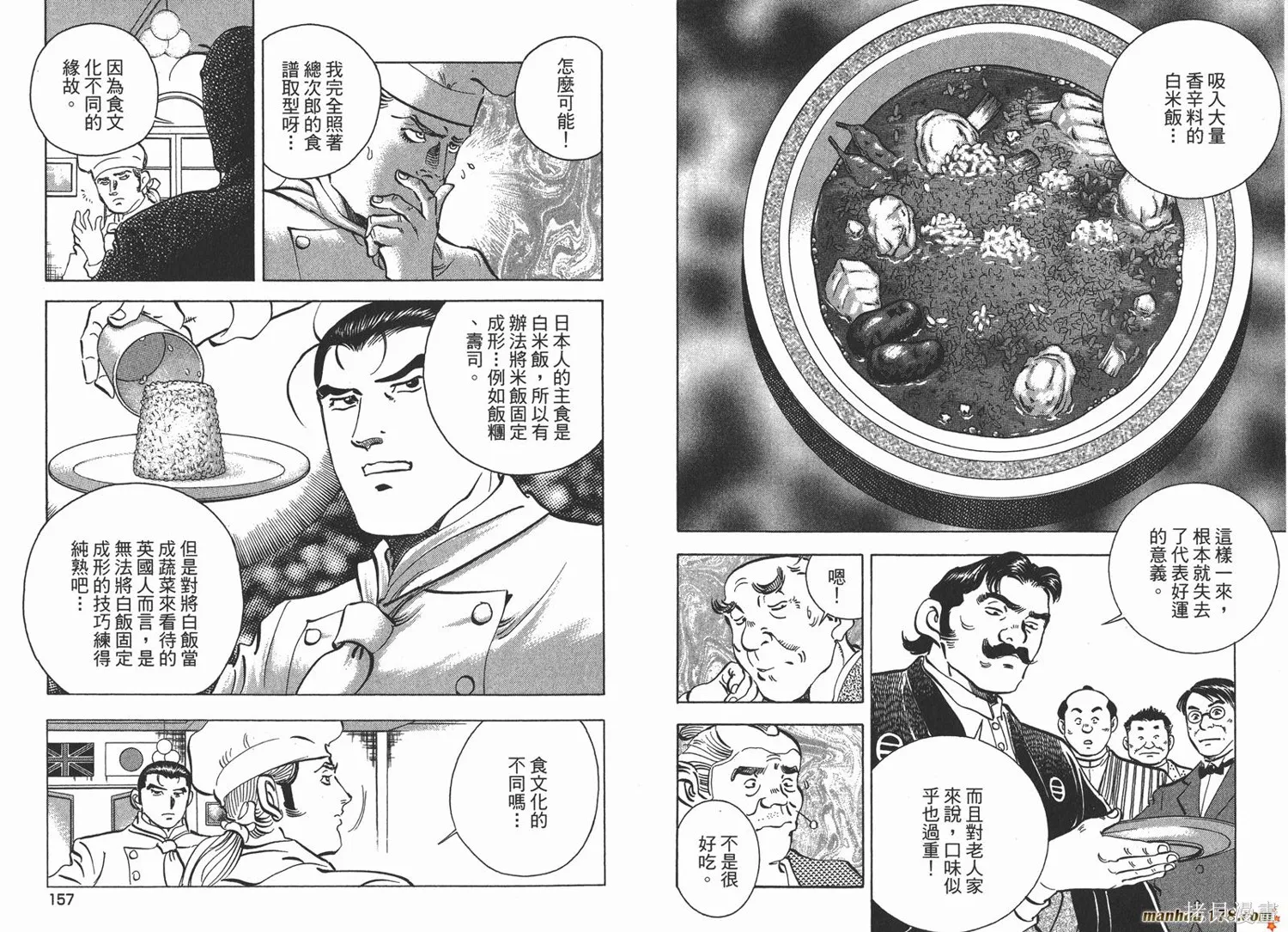 料理複活王,第25卷,第79张