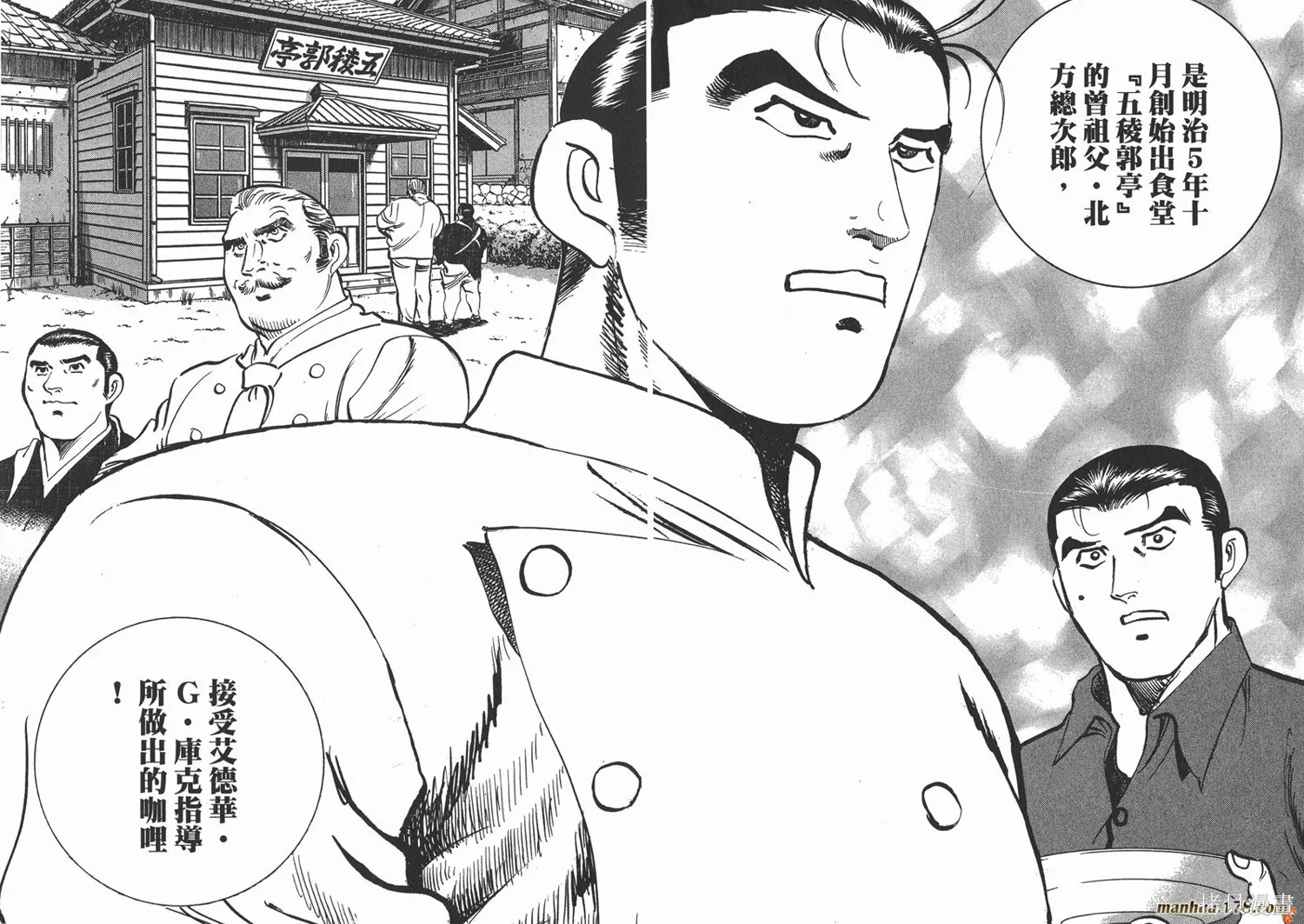 料理複活王,第25卷,第8张