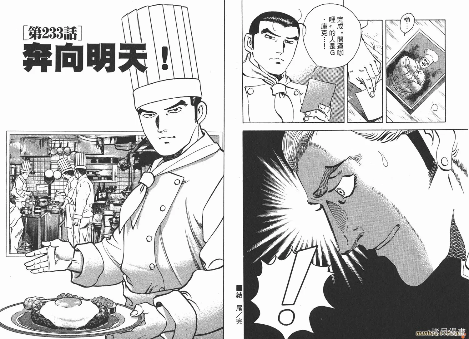 料理複活王,第25卷,第81张