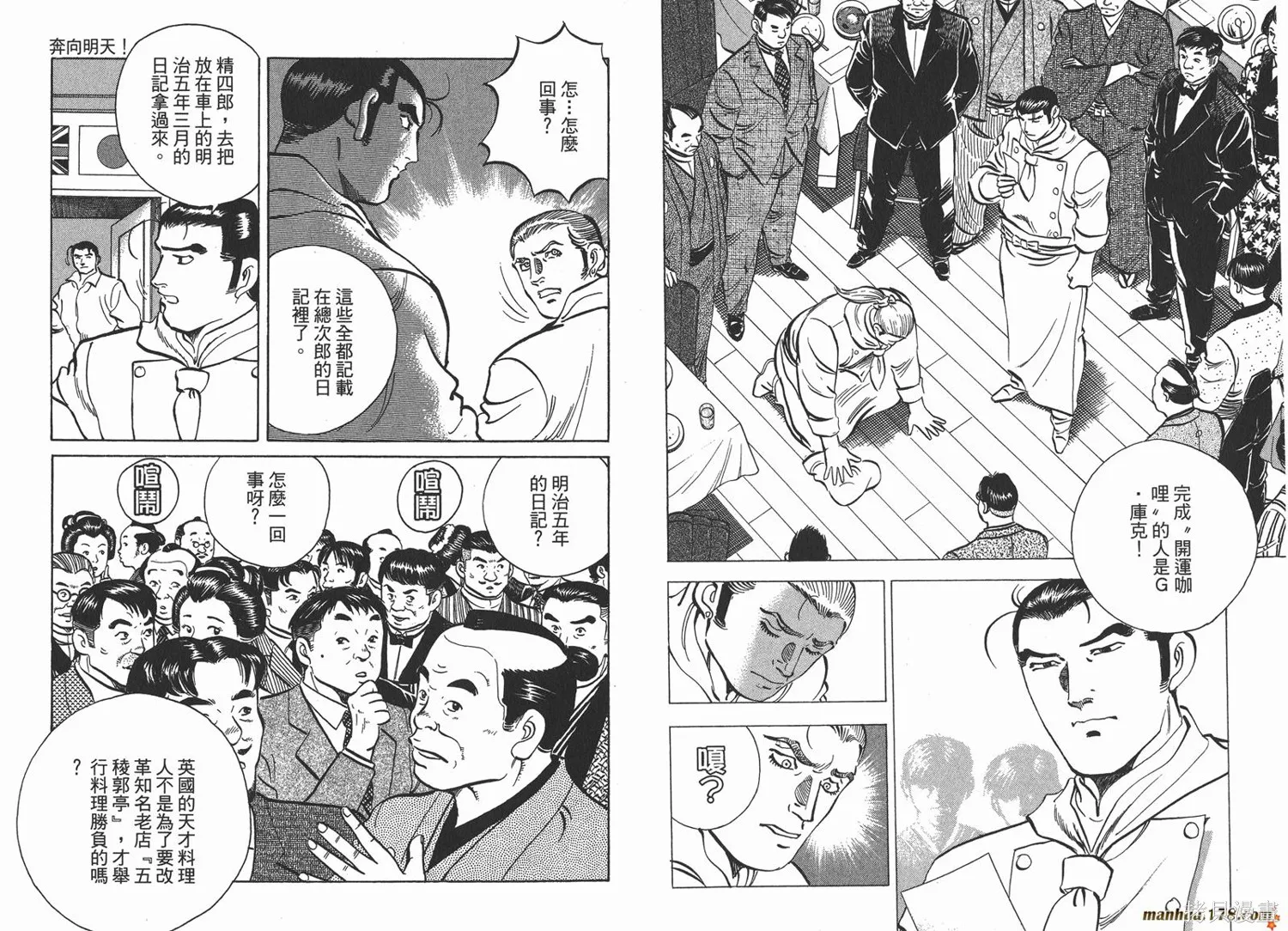 料理複活王,第25卷,第82张