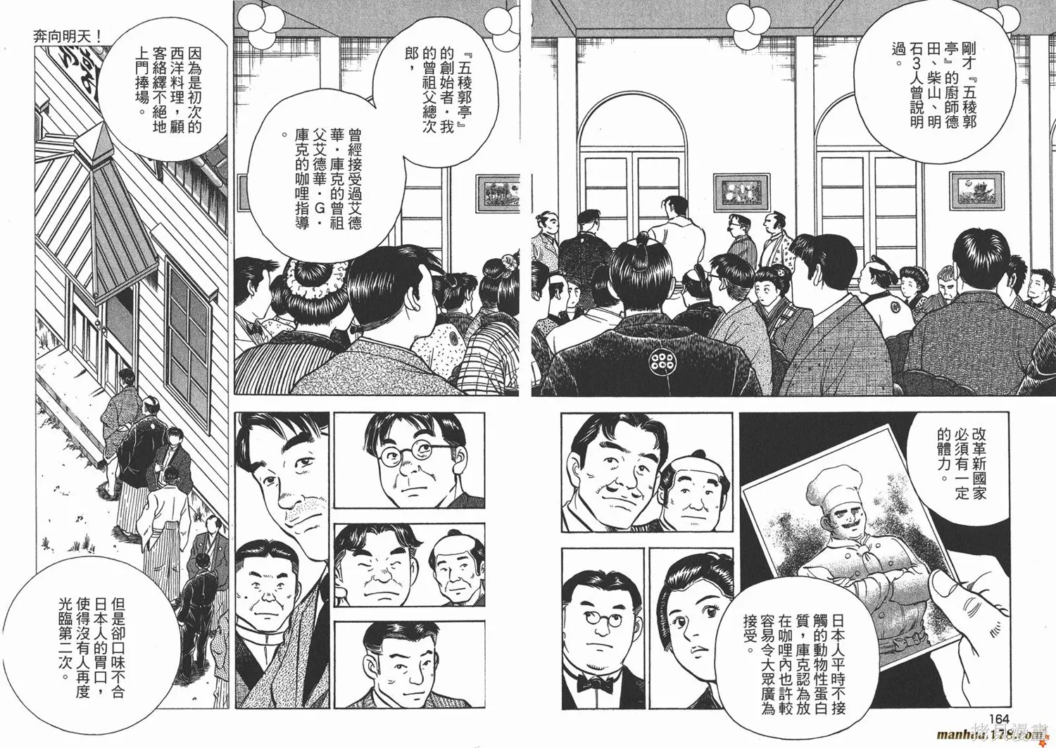 料理複活王,第25卷,第83张