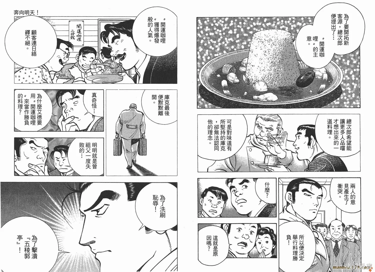 料理複活王,第25卷,第84张