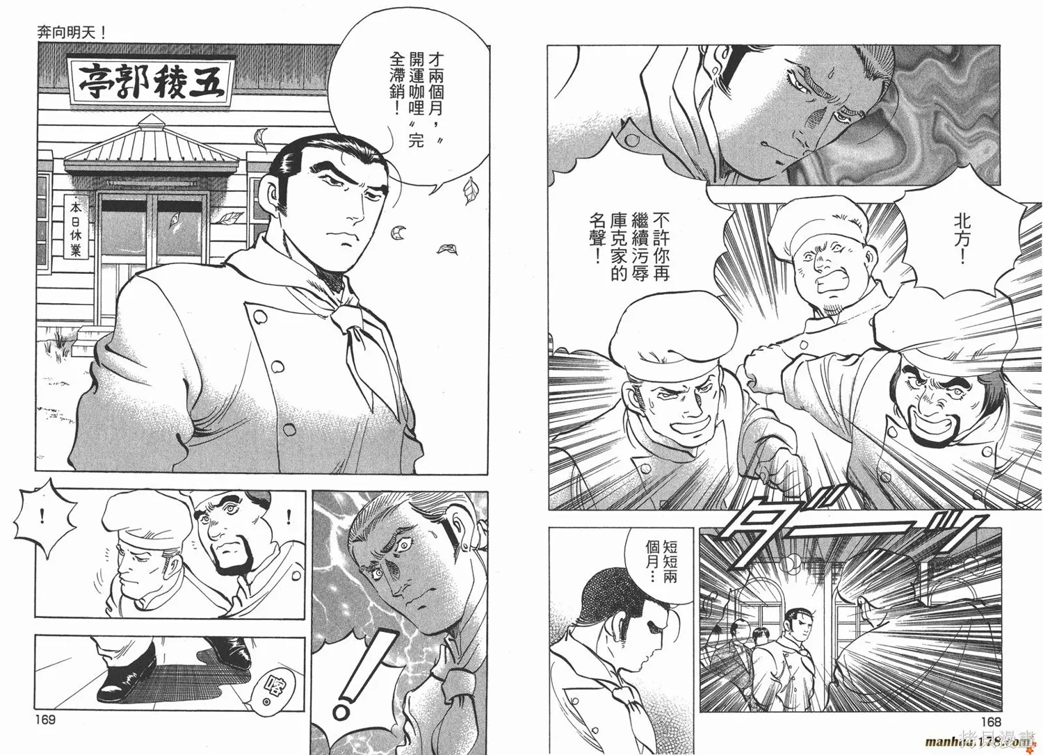 料理複活王,第25卷,第85张