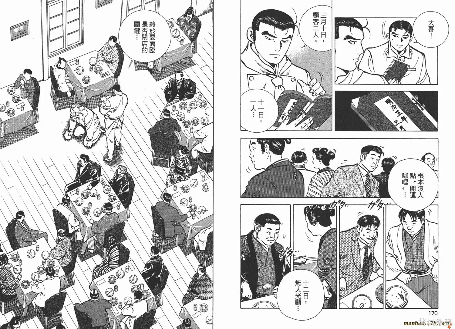料理複活王,第25卷,第86张