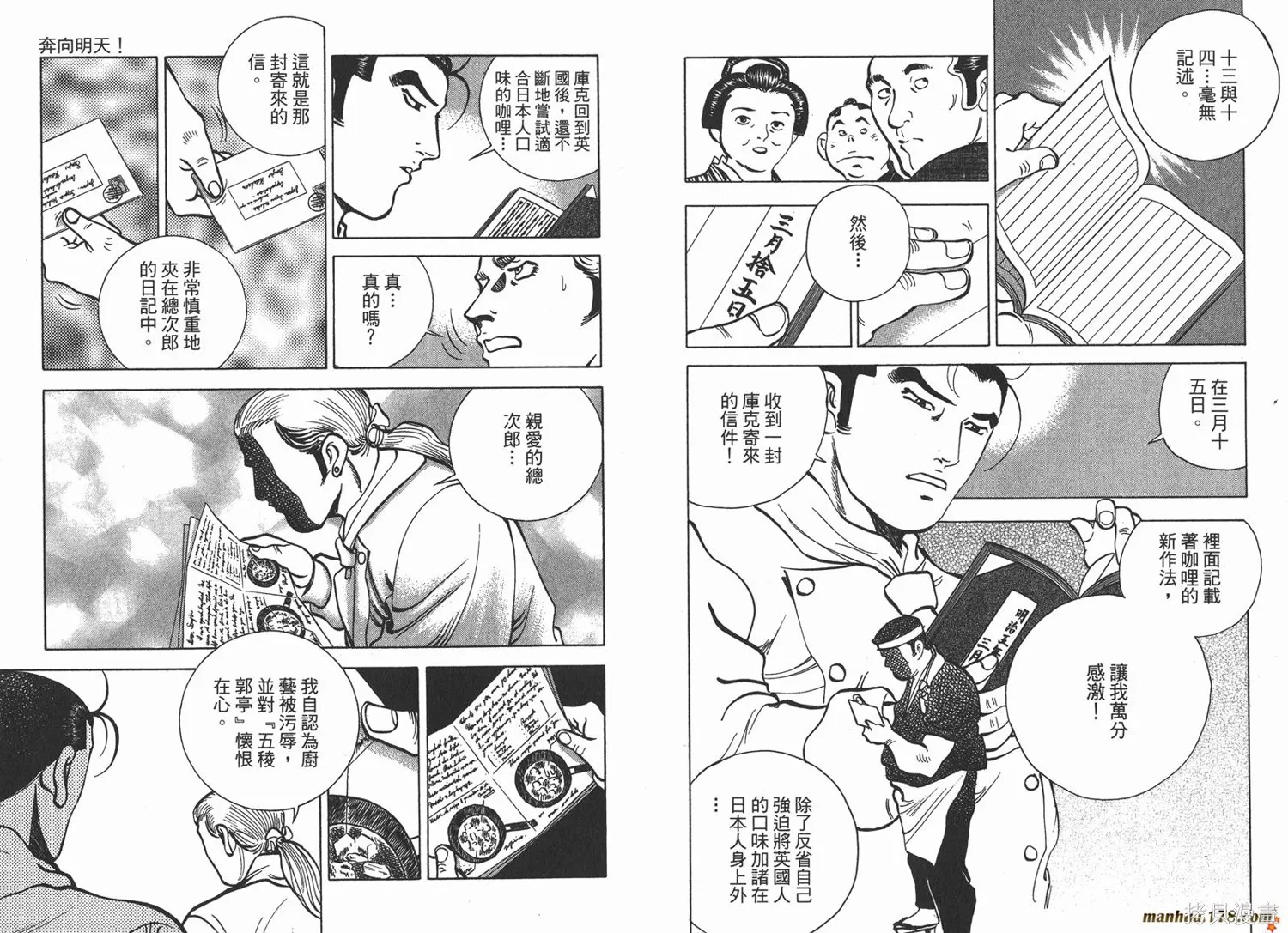 料理複活王,第25卷,第87张