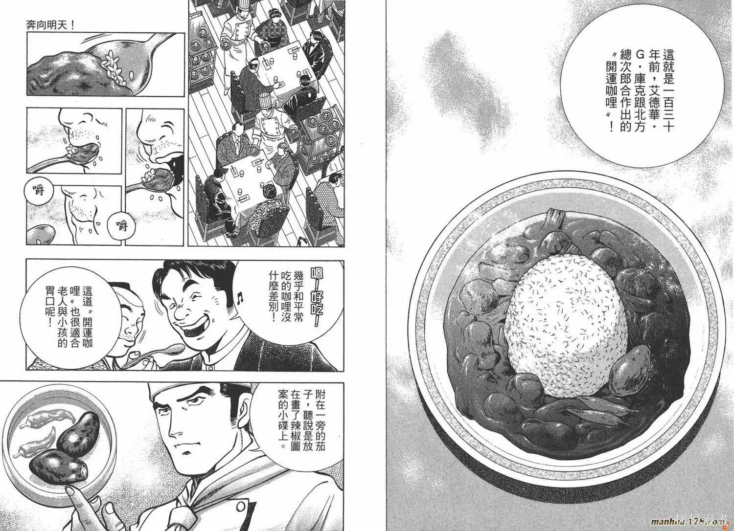 料理複活王,第25卷,第89张